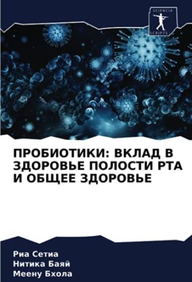 PROBIOTIKI: VKLAD V ZDOROV'E POLOSTI RTA I OBShhEE ZDOROV'E