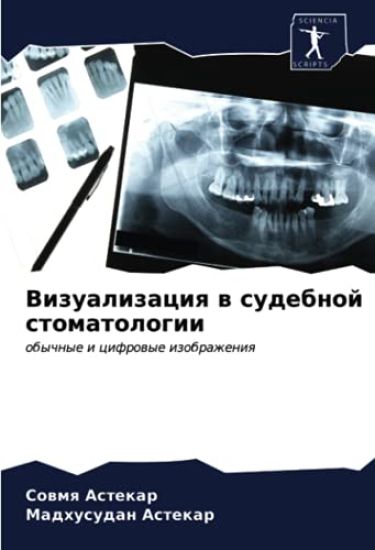 Vizualizaciq w sudebnoj stomatologii