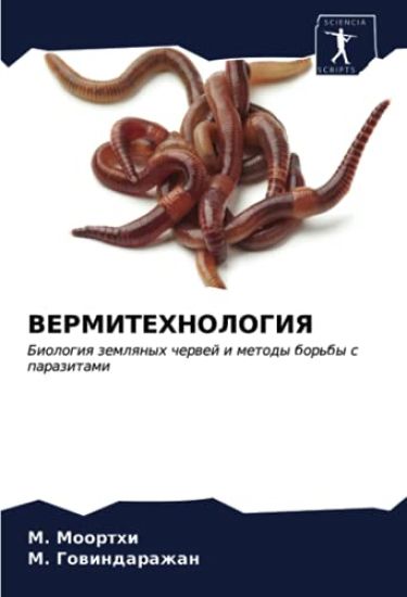 VERMITEHNOLOGIYa