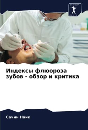 Indexy flüoroza zubow - obzor i kritika