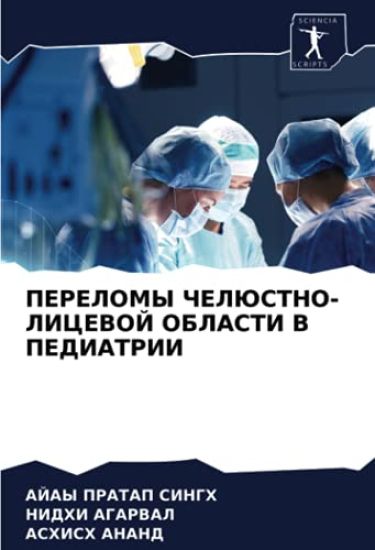 PERELOMY ChELJuSTNO-LICEVOJ OBLASTI V PEDIATRII
