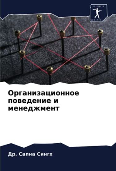 Organizacionnoe powedenie i menedzhment
