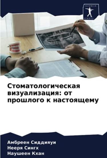 Stomatologicheskaq wizualizaciq: ot proshlogo k nastoqschemu