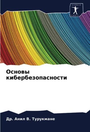 Osnowy kiberbezopasnosti
