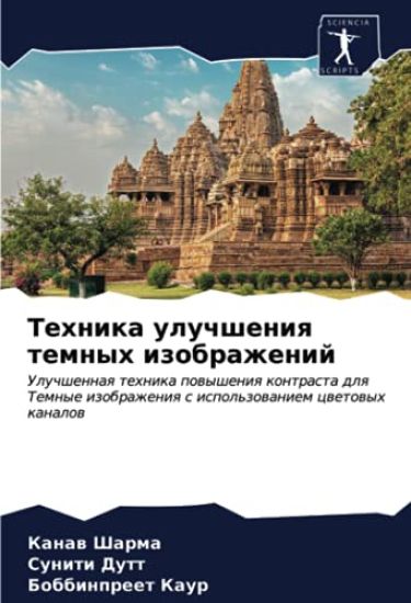 Tehnika uluchsheniq temnyh izobrazhenij