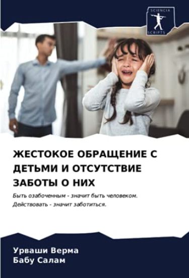 ZhESTOKOE OBRAShhENIE S DET'MI I OTSUTSTVIE ZABOTY O NIH