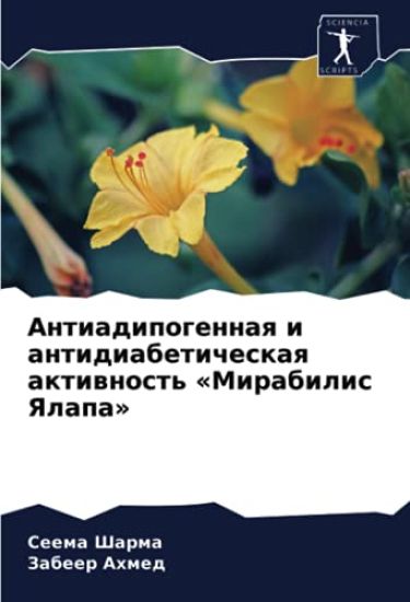 Antiadipogennaq i antidiabeticheskaq aktiwnost' «Mirabilis Yalapa»