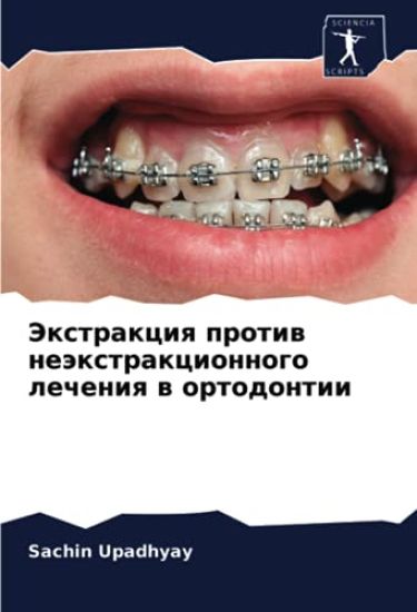 Jextrakciq protiw neäxtrakcionnogo lecheniq w ortodontii