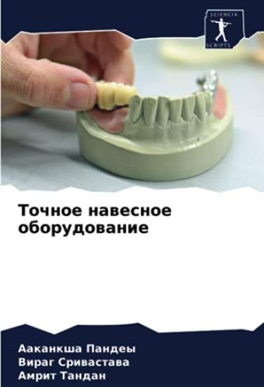 Tochnoe nawesnoe oborudowanie