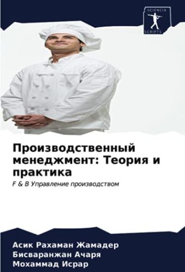 Proizwodstwennyj menedzhment: Teoriq i praktika