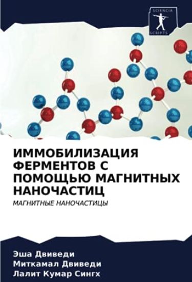 IMMOBILIZACIYa FERMENTOV S POMOShh'Ju MAGNITNYH NANOChASTIC