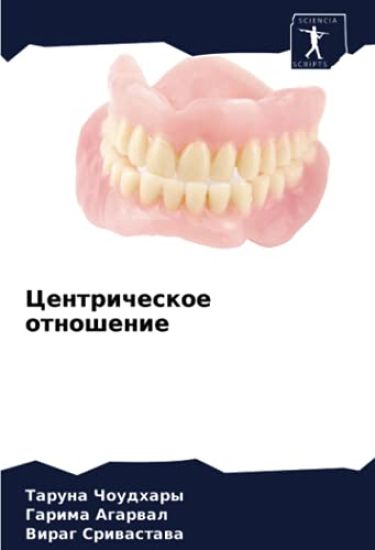 Centricheskoe otnoshenie