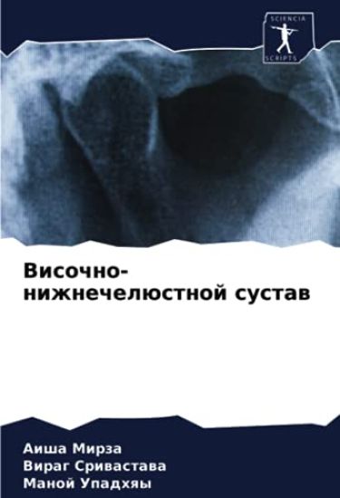 Visochno-nizhnechelüstnoj sustaw