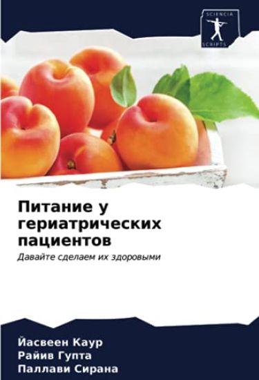 Pitanie u geriatricheskih pacientow