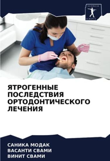 YaTROGENNYE POSLEDSTVIYa ORTODONTIChESKOGO LEChENIYa
