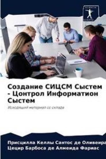 Создание СИЦСМ Сыстем - Цl