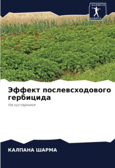 Jeffekt poslewshodowogo gerbicida