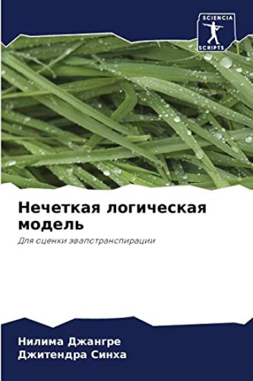 Нечеткая логическая мод&