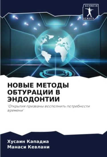 NOVYE METODY OBTURACII V JeNDODONTII