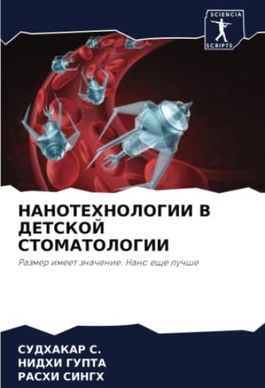 NANOTEHNOLOGII V DETSKOJ STOMATOLOGII
