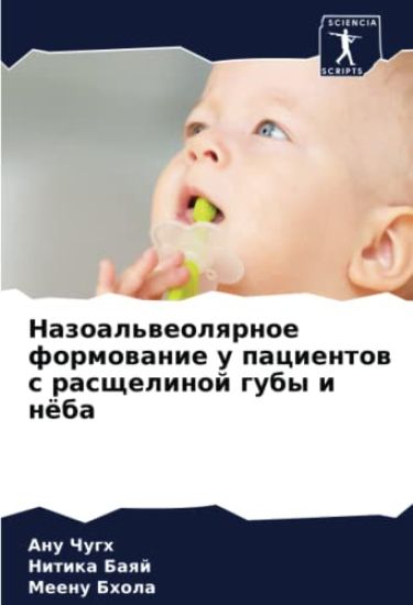 Nazoal'weolqrnoe formowanie u pacientow s rasschelinoj guby i nöba