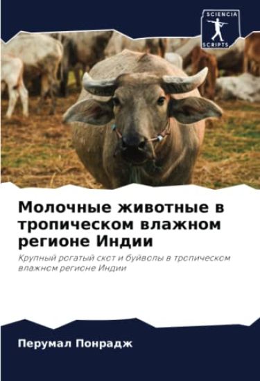 Molochnye zhiwotnye w tropicheskom wlazhnom regione Indii