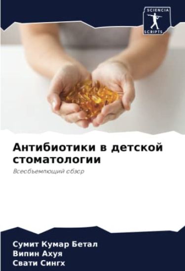Antibiotiki w detskoj stomatologii