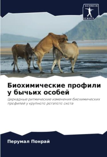 Biohimicheskie profili u bych'ih osobej