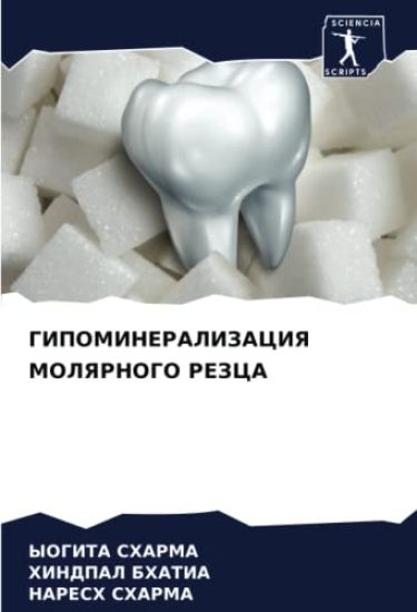 GIPOMINERALIZACIYa MOLYaRNOGO REZCA