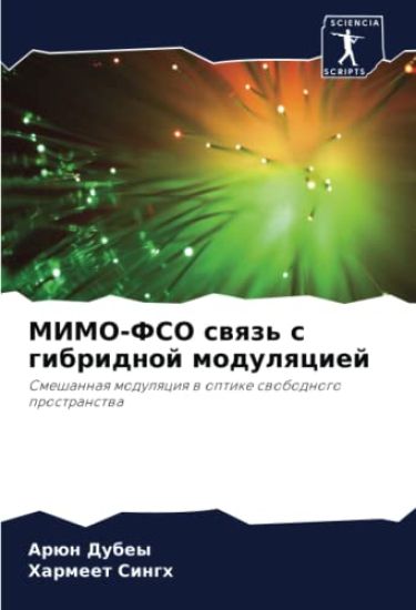 MIMO-FSO swqz' s gibridnoj modulqciej
