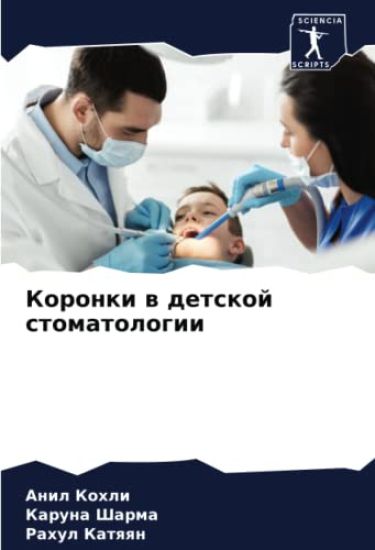 Koronki w detskoj stomatologii