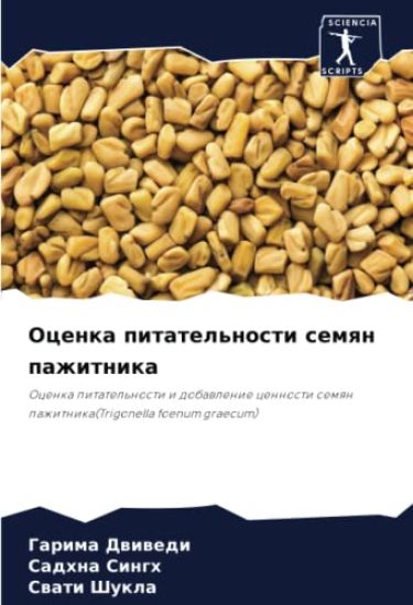 Ocenka pitatel'nosti semqn pazhitnika