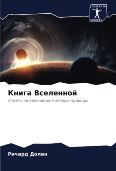Kniga Vselennoj