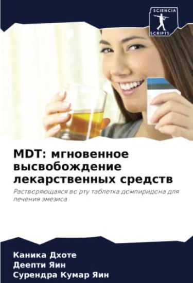 MDT: mgnowennoe wyswobozhdenie lekarstwennyh sredstw