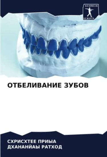 OTBELIVANIE ZUBOV