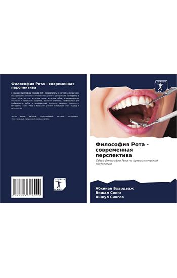 Filosofiq Rota - sowremennaq perspektiwa