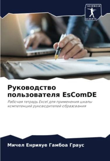 Rukowodstwo pol'zowatelq EsComDE