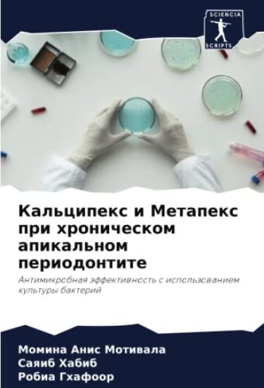 Kal'cipex i Metapex pri hronicheskom apikal'nom periodontite