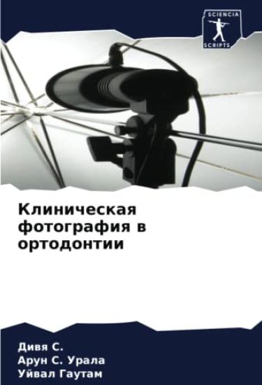 Klinicheskaq fotografiq w ortodontii