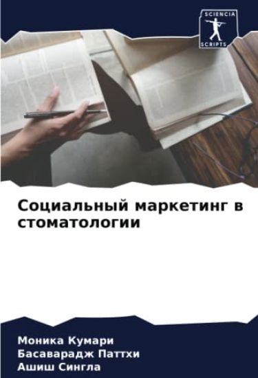 Social'nyj marketing w stomatologii