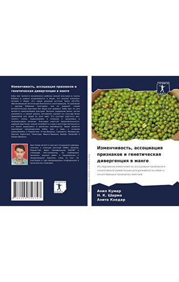 Izmenchiwost', associaciq priznakow i geneticheskaq diwergenciq w mange – Anil Kumar, kirjan kansikuva