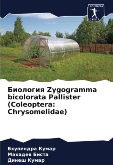 Biologiq Zygogramma bicolorata Pallister (Coleoptera: Chrysomelidae)
