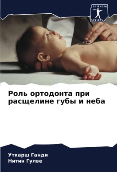 Rol' ortodonta pri rasscheline guby i neba
