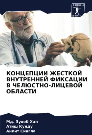 KONCEPCII ZhESTKOJ VNUTRENNEJ FIKSACII V ChELJuSTNO-LICEVOJ OBLASTI