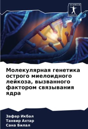Molekulqrnaq genetika ostrogo mieloidnogo lejkoza, wyzwannogo faktorom swqzywaniq qdra