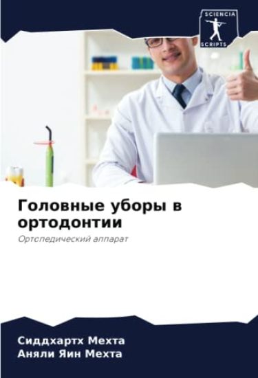 Golownye ubory w ortodontii