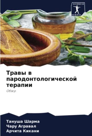 Trawy w parodontologicheskoj terapii