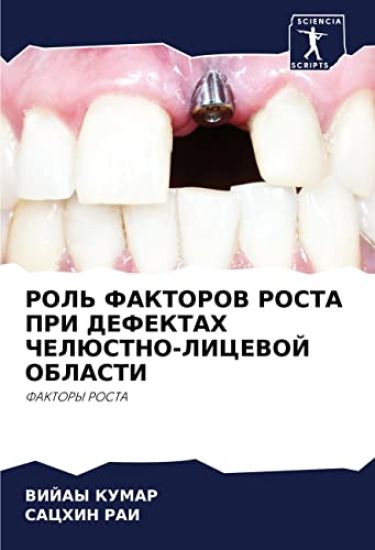 ROL' FAKTOROV ROSTA PRI DEFEKTAH ChELJuSTNO-LICEVOJ OBLASTI