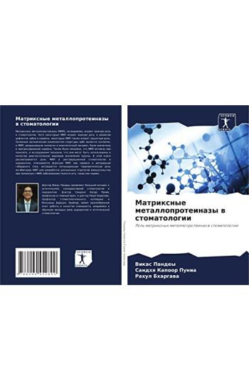 Matrixnye metalloproteinazy w stomatologii