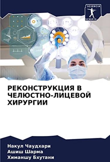 REKONSTRUKCIYa V ChELJuSTNO-LICEVOJ HIRURGII